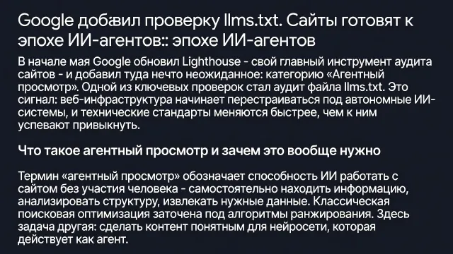 Google добавил проверку llms.txt. Сайты готовят к эпохе ИИ-агентов